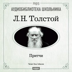 Обложка книги «Притчи»