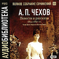 Обложка книги «Повести и рассказы 1894 – 1897 г.г. Том 21»