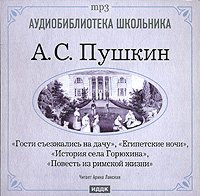 Обложка книги «Египетские ночи. Гости съезжались на дачу. История села Горюхина. Повесть из римской жизни»