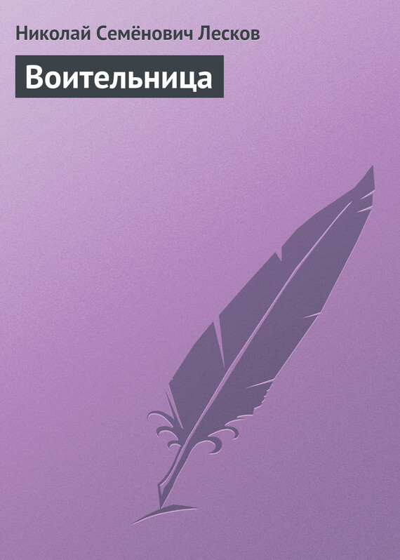Обложка книги «Воительница»