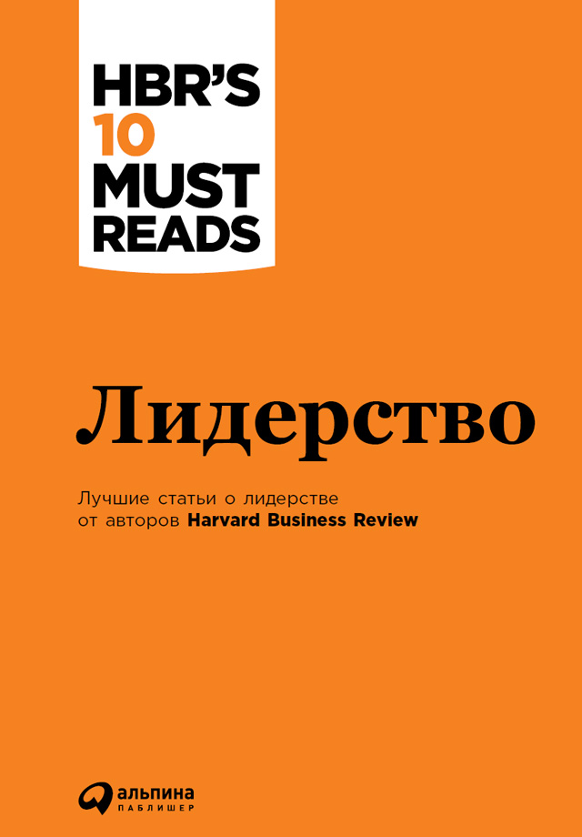 Обложка книги «Лидерство»
