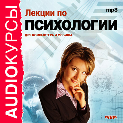 Обложка книги «Лекции по психологии»