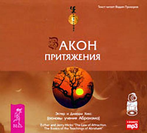 Обложка книги «Закон притяжения»