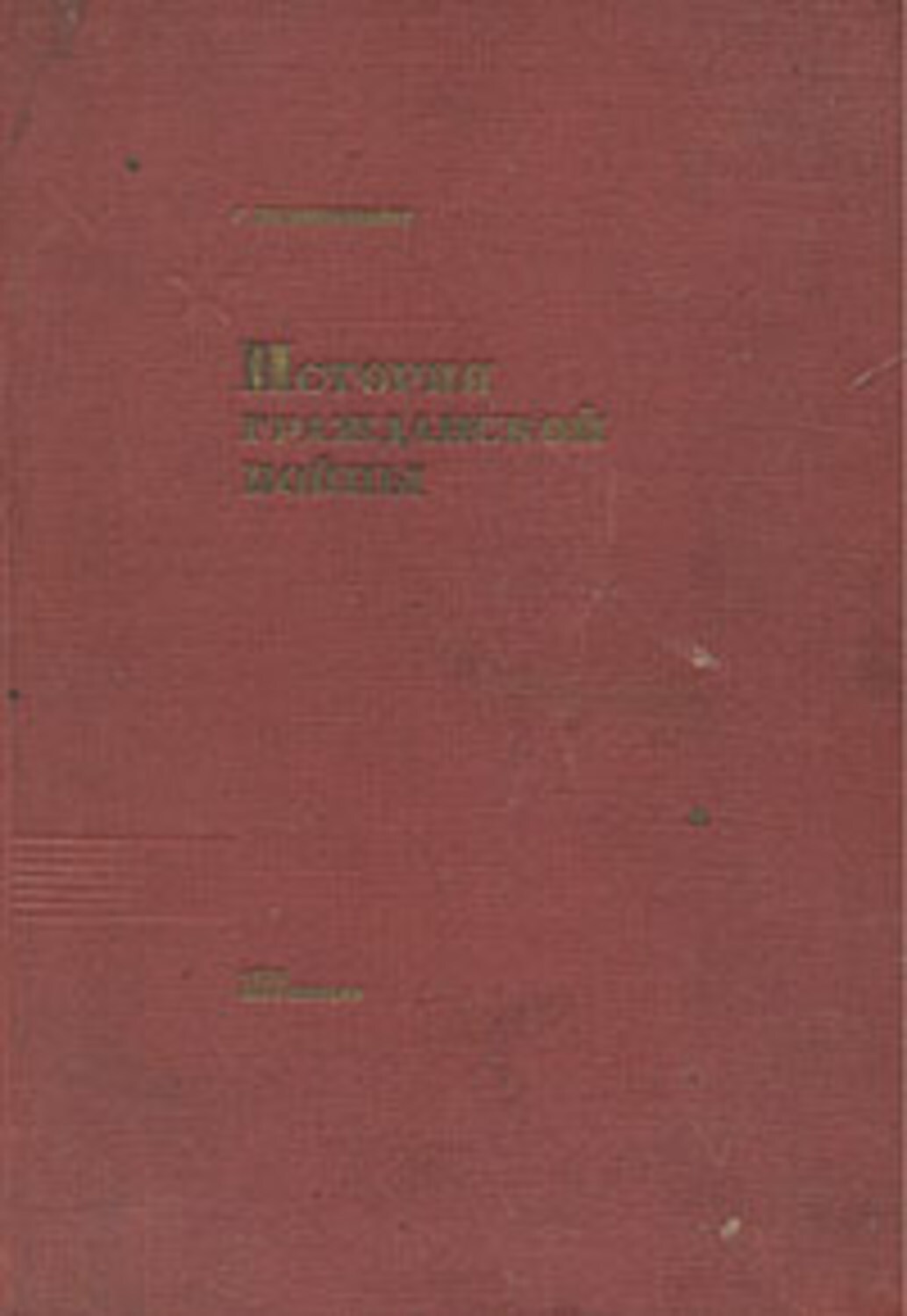 Обложка книги «История Гражданской войны»