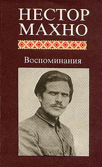 Обложка книги «Воспоминания»