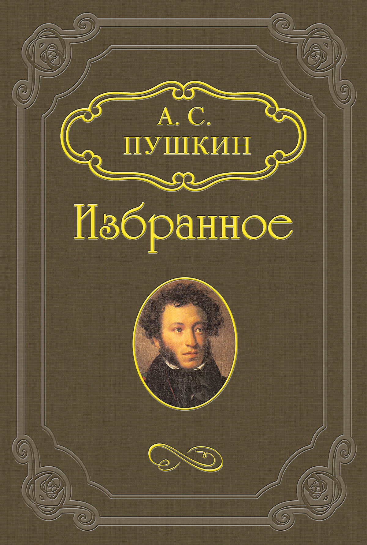 Обложка книги «Вадим»
