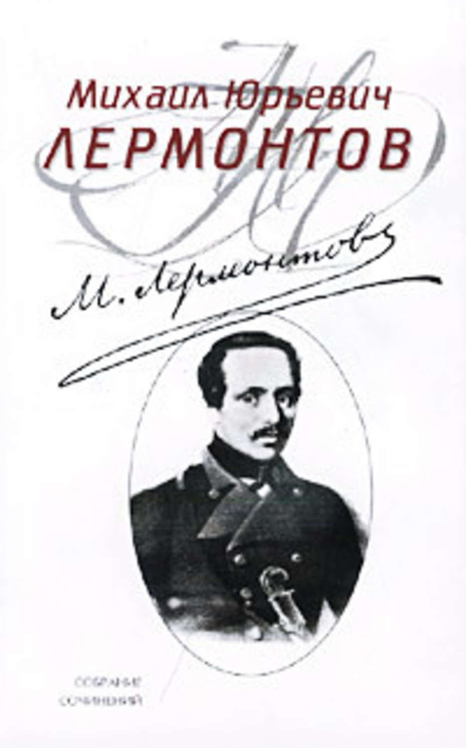 Обложка книги «Вадим»