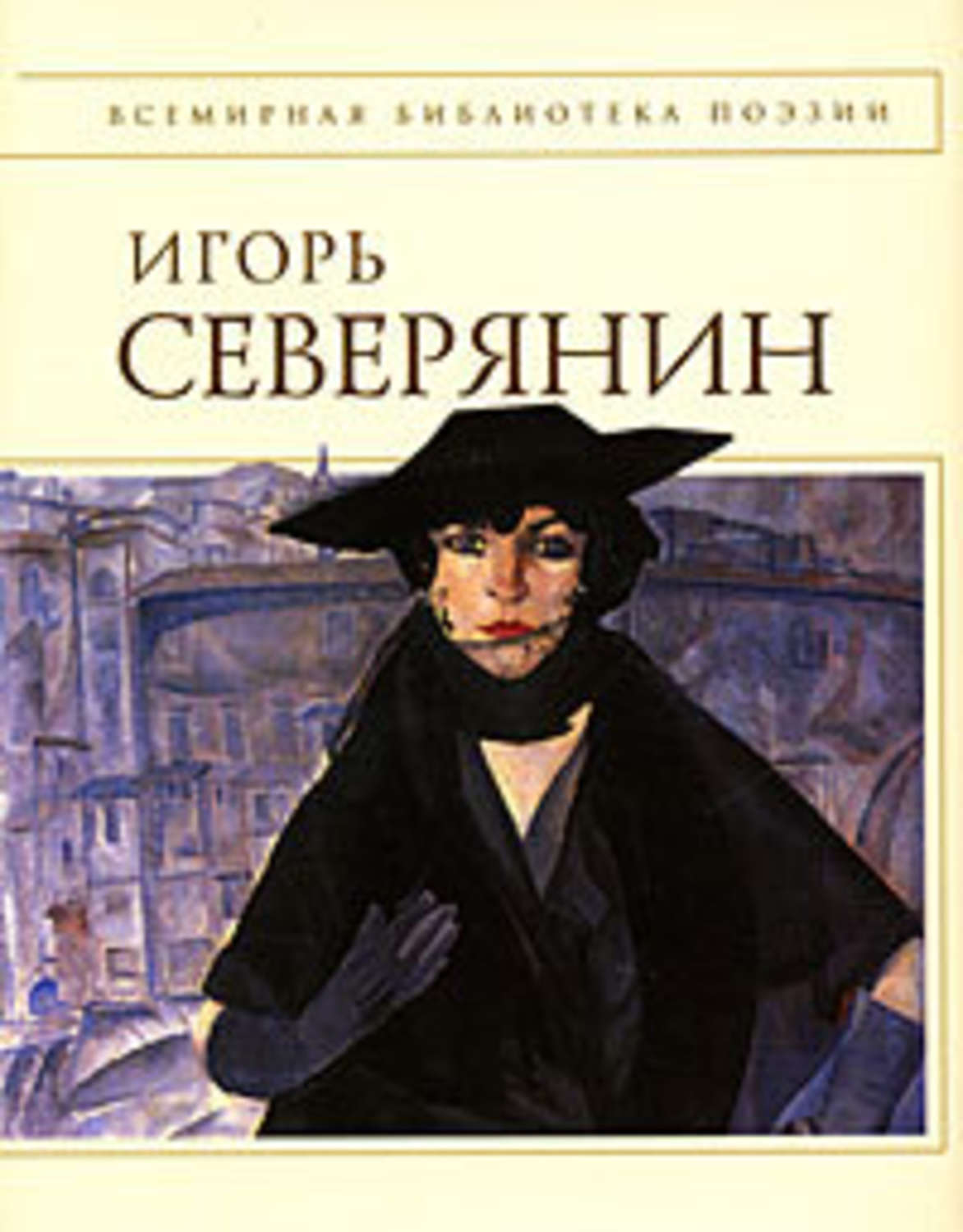 Обложка книги «Полное собрание стихотворений»