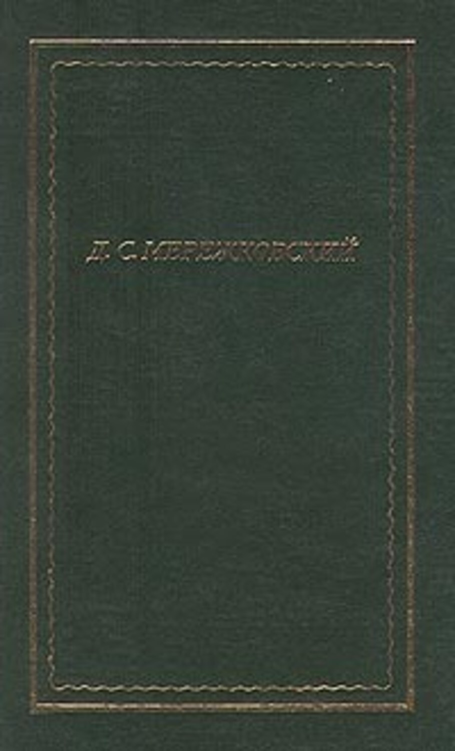 Обложка книги «Полное собрание стихотворений»