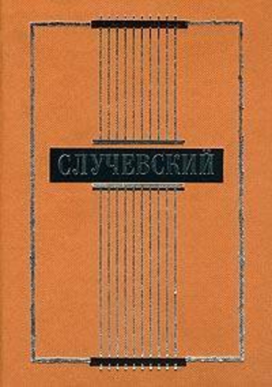 Обложка книги «Полное собрание стихотворений»