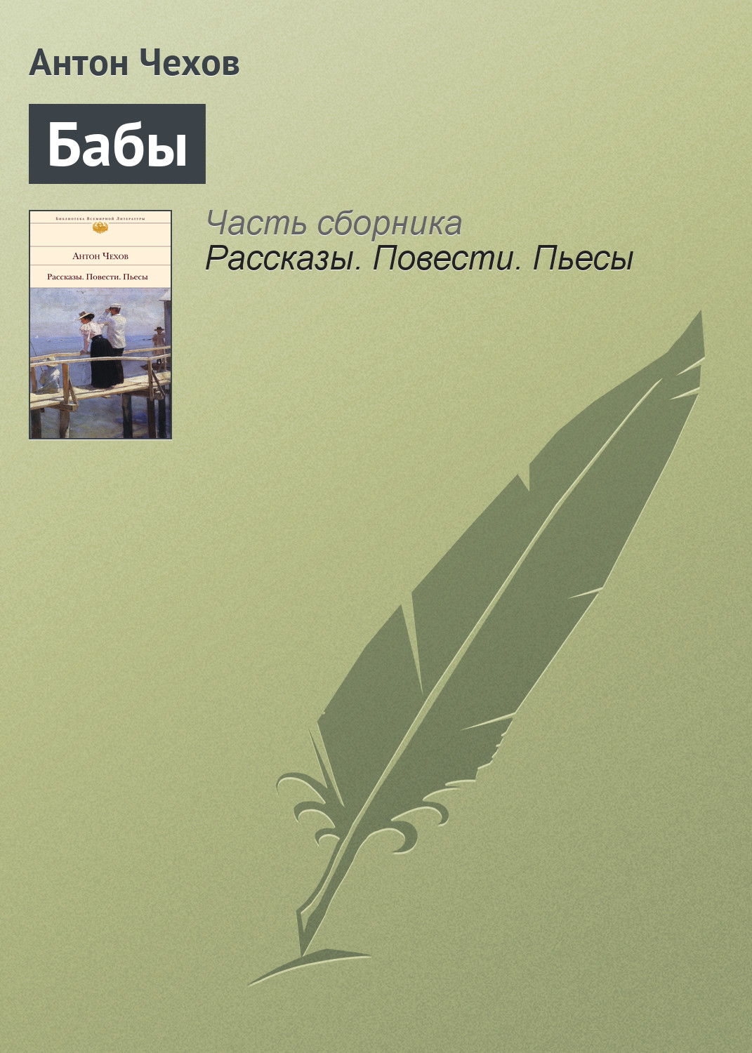 Обложка книги «Бабы»