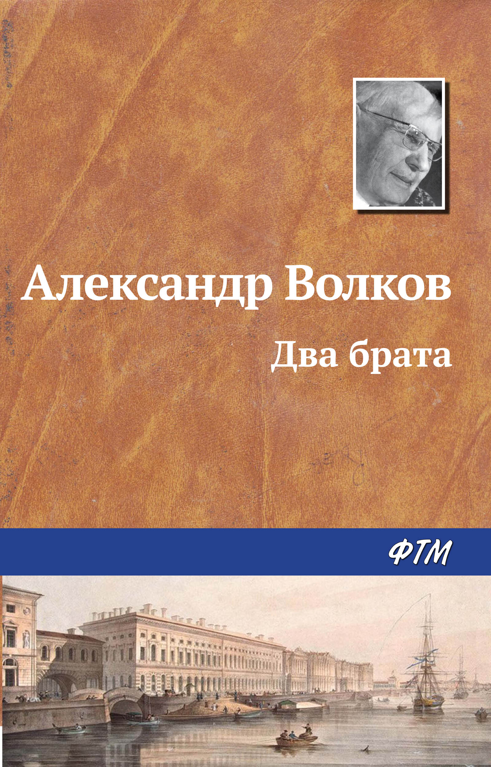 Обложка книги «Два брата»