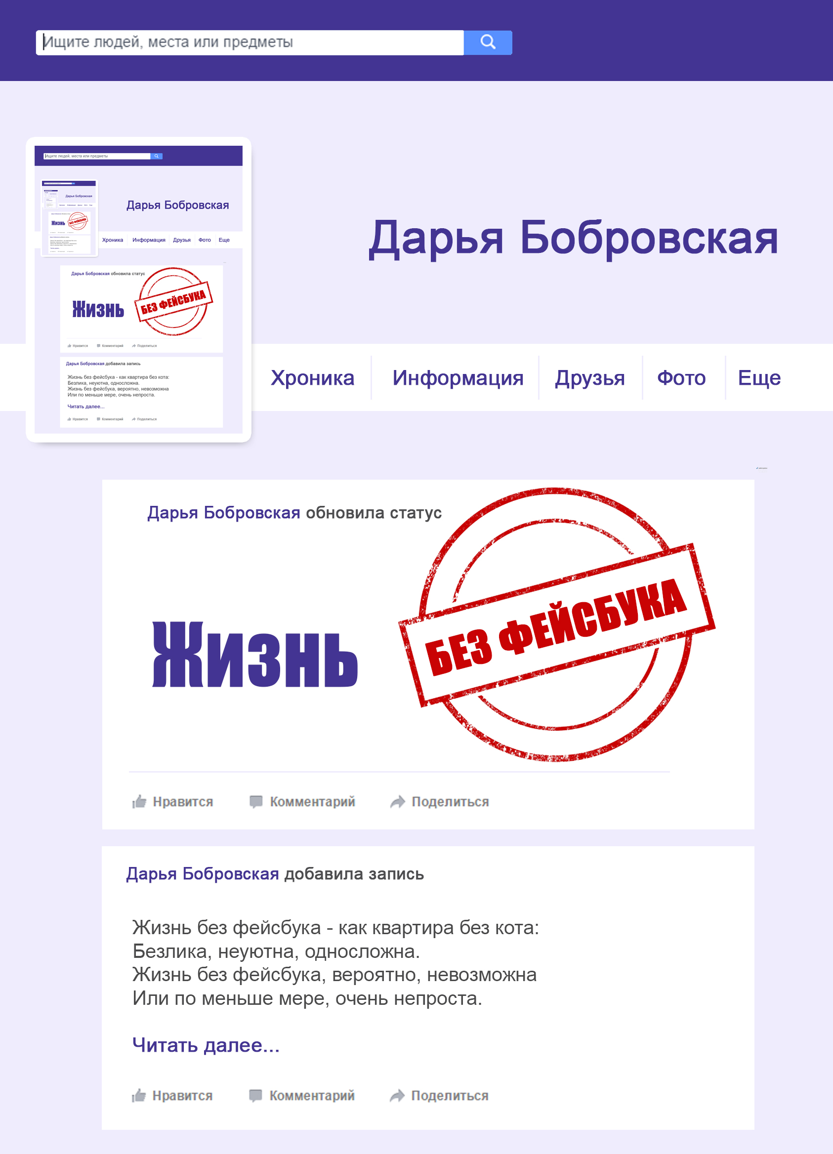 Обложка книги «Жизнь без фейсбука»