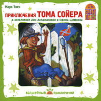 Обложка книги «Приключения Тома Сойера (Спектакль)»