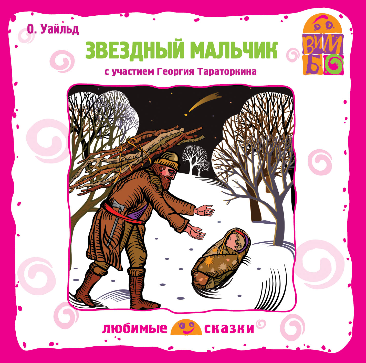 Обложка книги «Звездный мальчик (спектакль)»