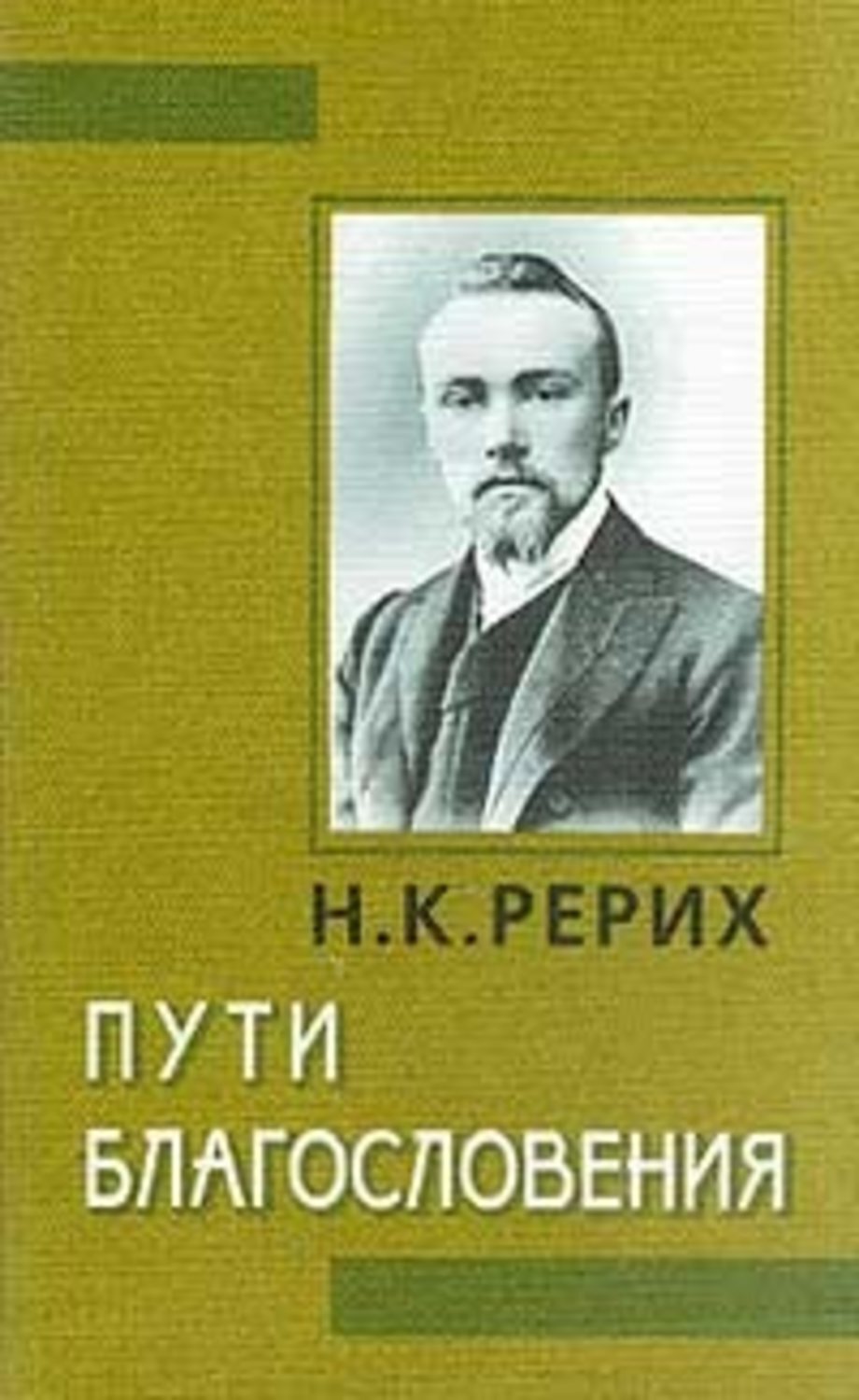 Обложка книги «Пути благословения»