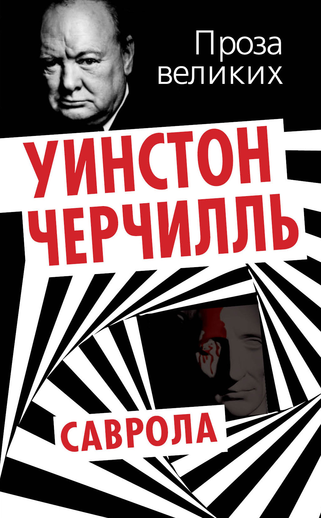 Обложка книги «Саврола»