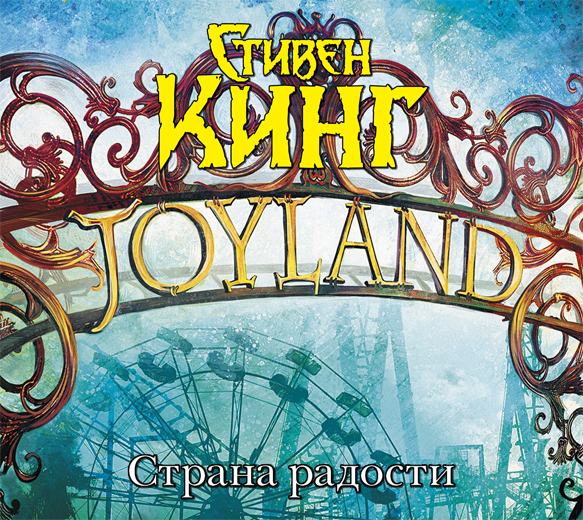Обложка книги «Страна радости»