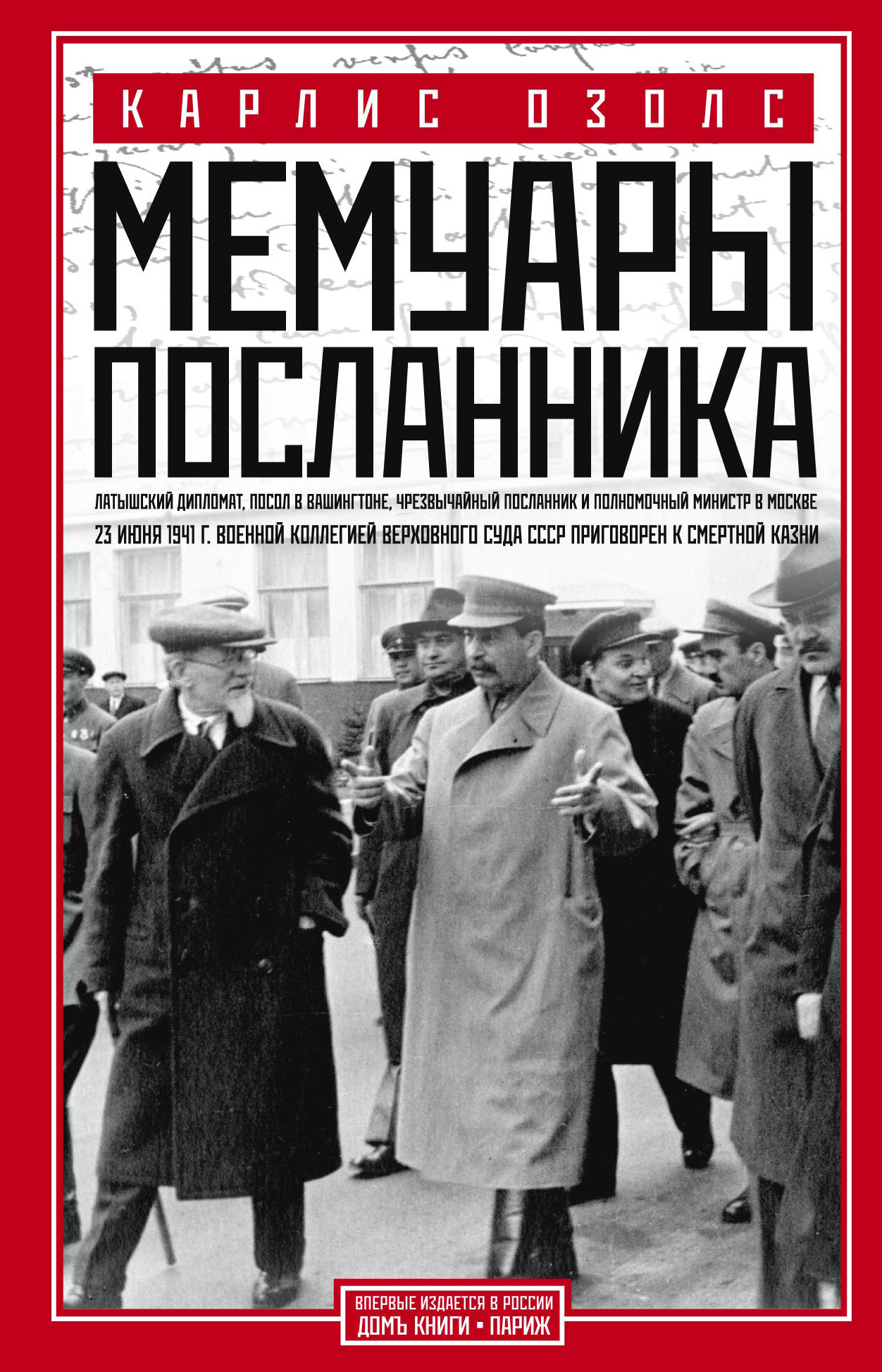 Обложка книги «Мемуары посланника»
