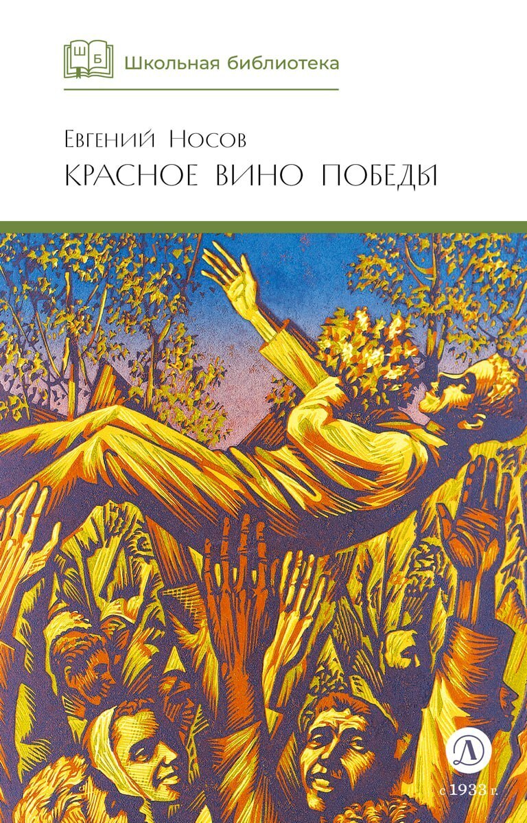 Обложка книги «Красное вино Победы (сборник)»