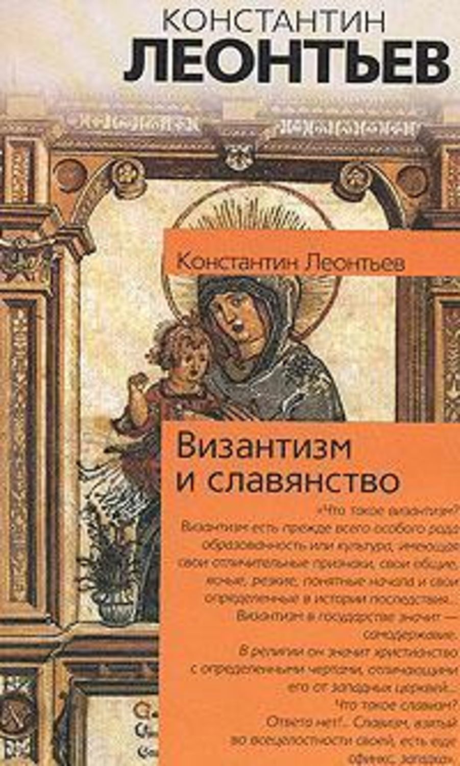 Обложка книги «Письма о восточных делах»