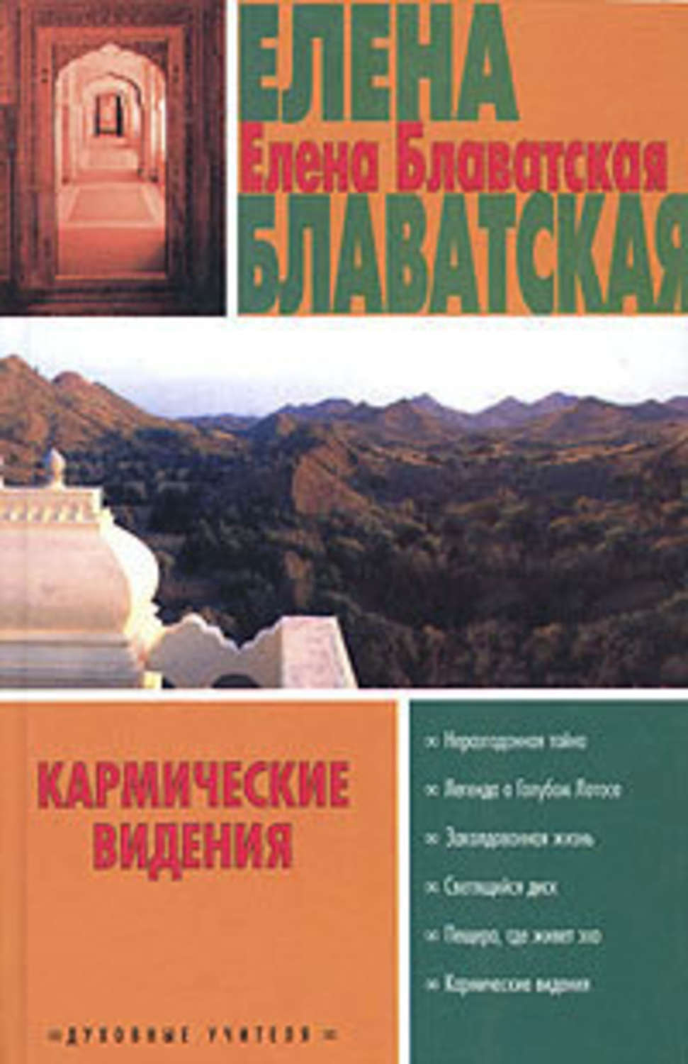 Обложка книги «Кармические видения (сборник)»