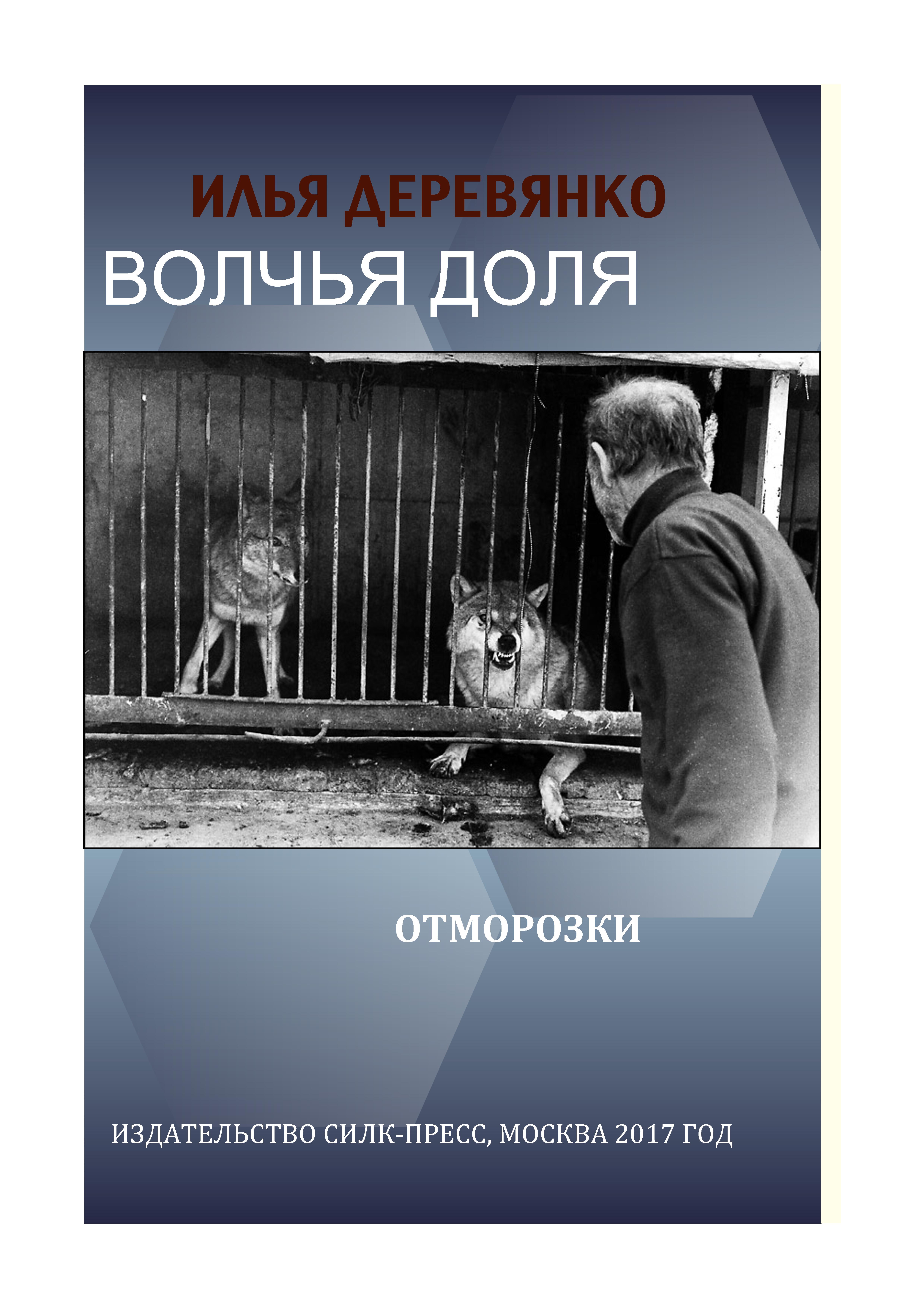 Обложка книги «Отморозки»