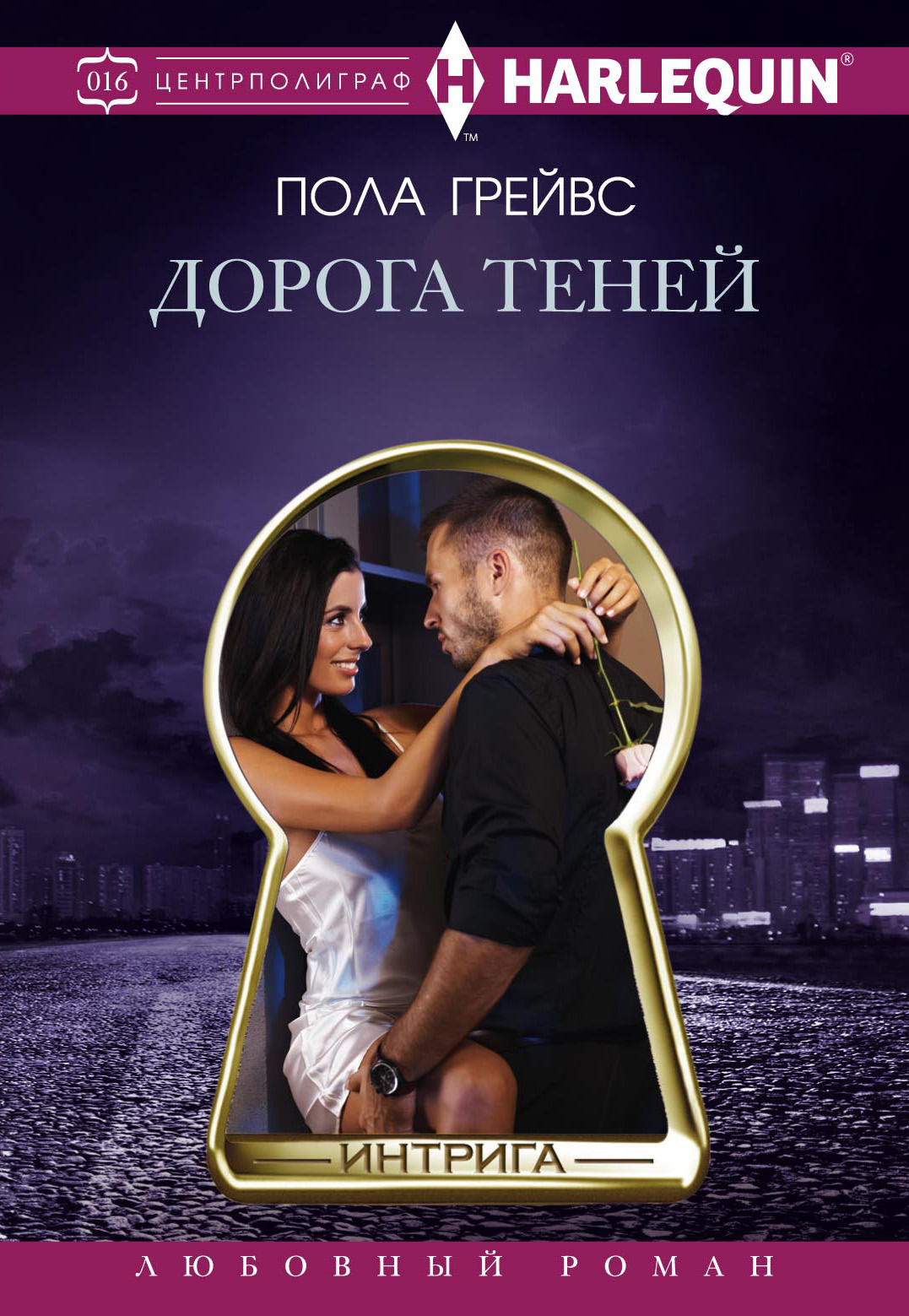Обложка книги «Дорога Теней»