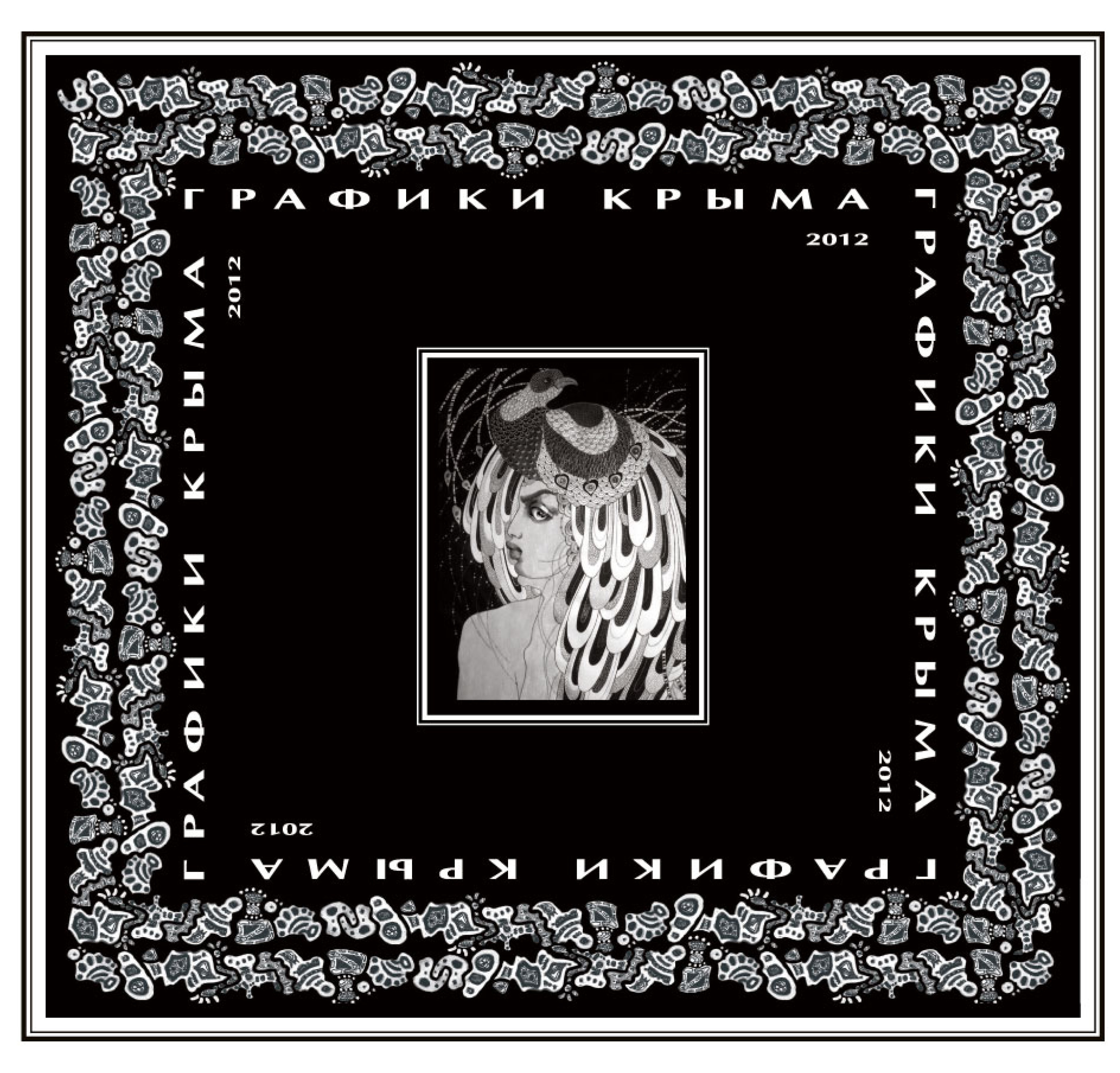 Обложка книги «Графики Крыма 2012»