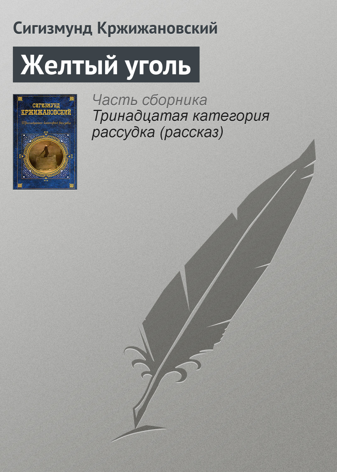 Обложка книги «Желтый уголь»