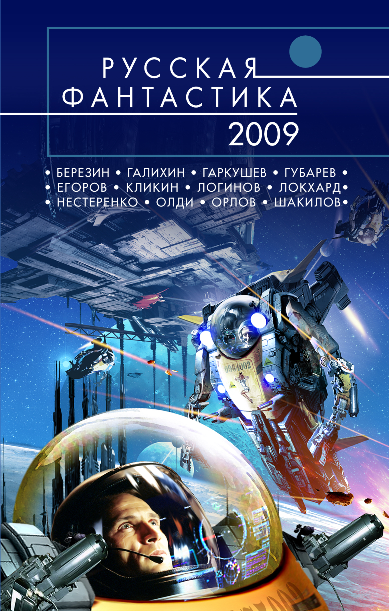 Обложка книги «Долететь до эпсилен Тукана»