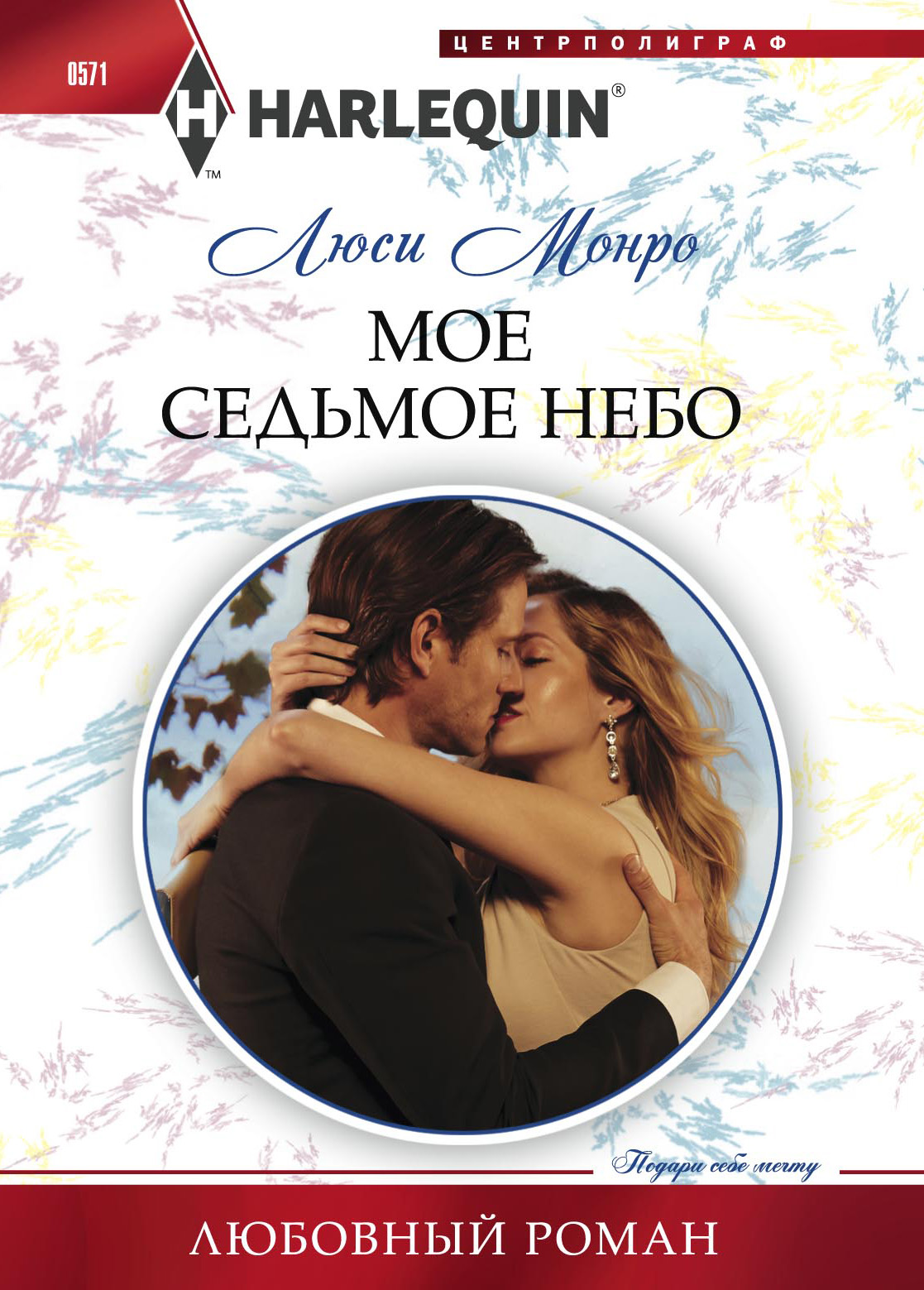 Обложка книги «Мое седьмое небо»