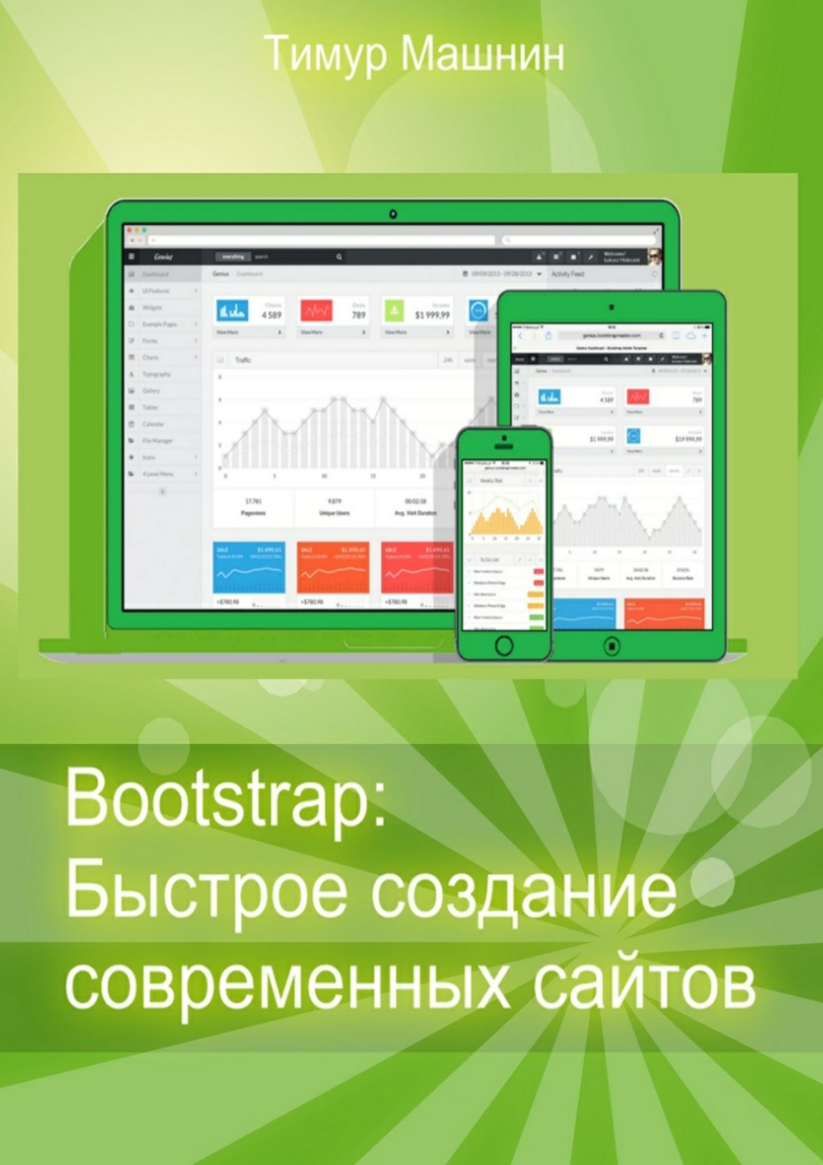 Обложка книги «Bootstrap: Быстрое создание современных сайтов»