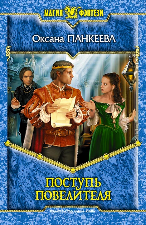 Обложка книги «Поступь Повелителя»