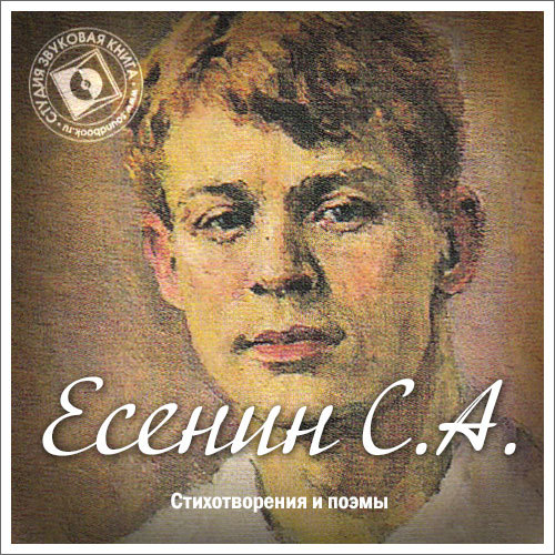 Обложка книги «Стихотворения и поэмы»