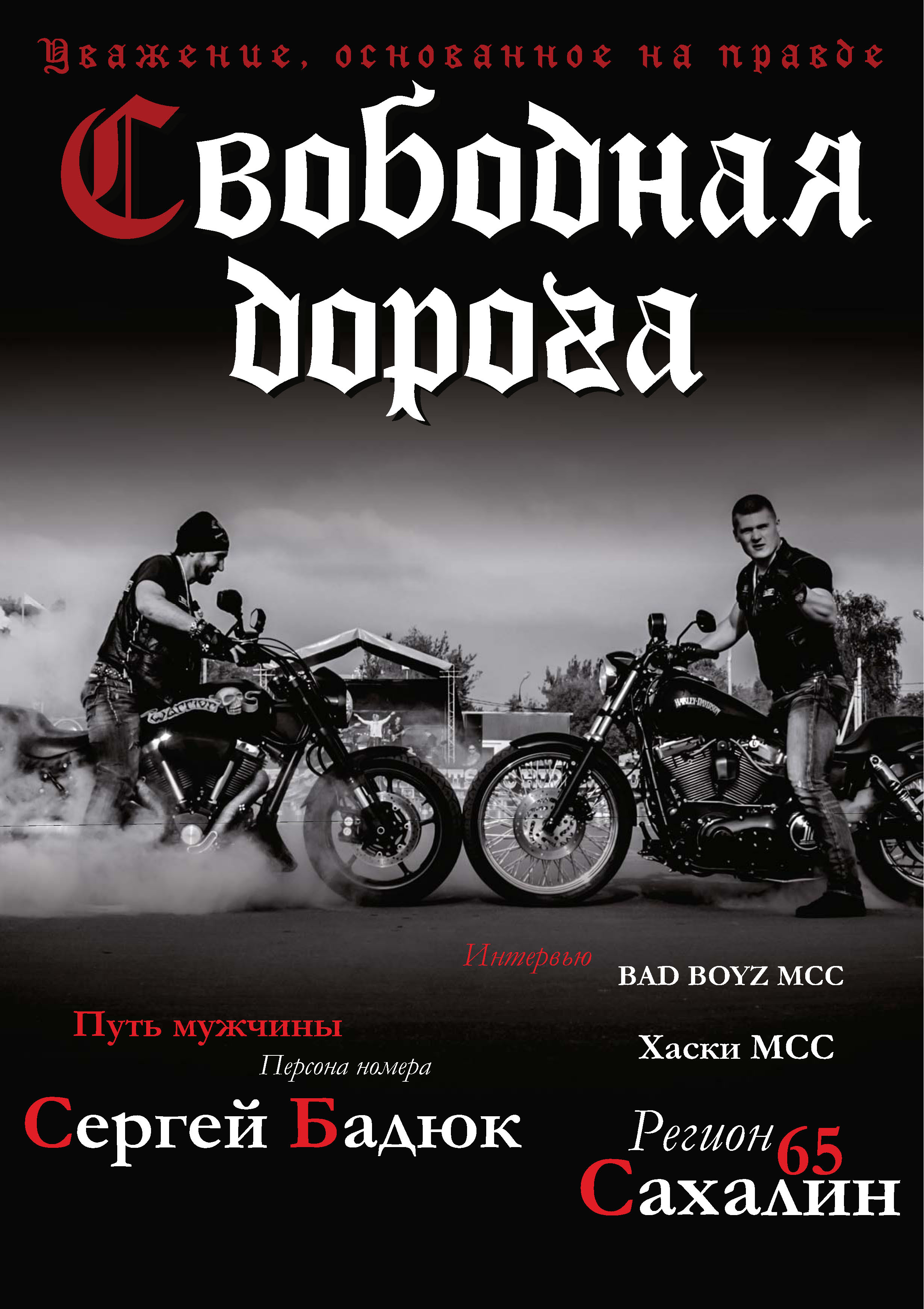 Обложка книги «Свободная дорога №2/2015»