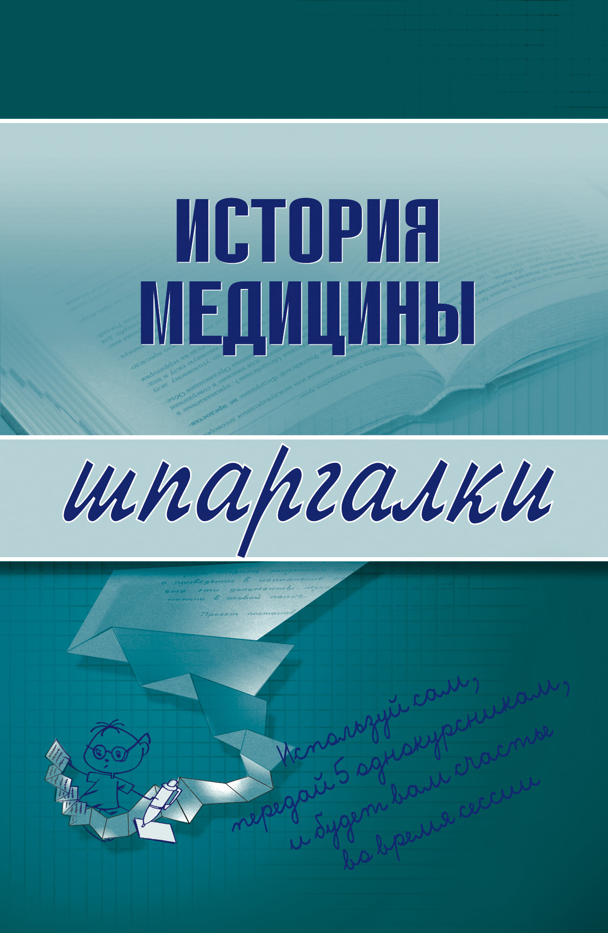 Обложка книги «История медицины»