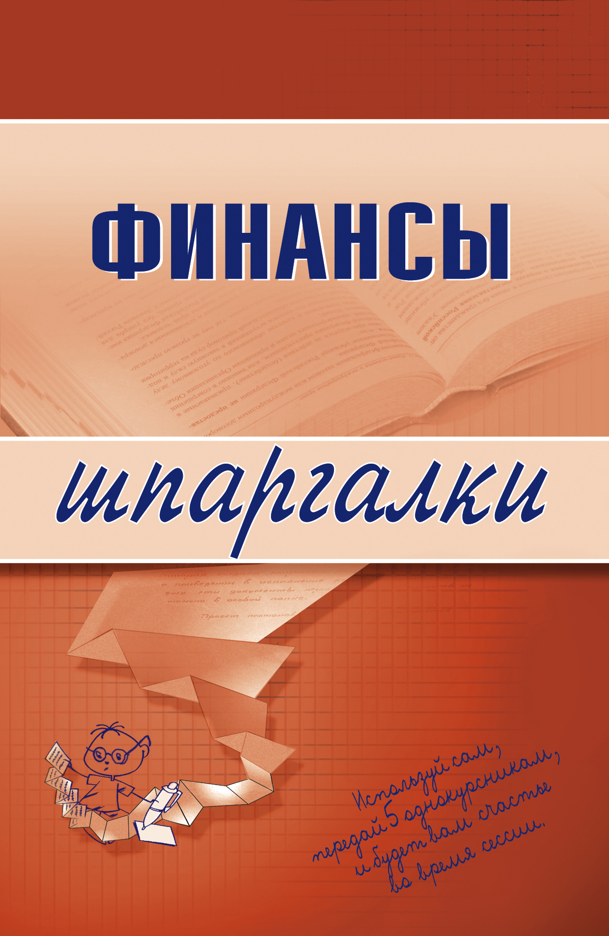 Обложка книги «Финансы»