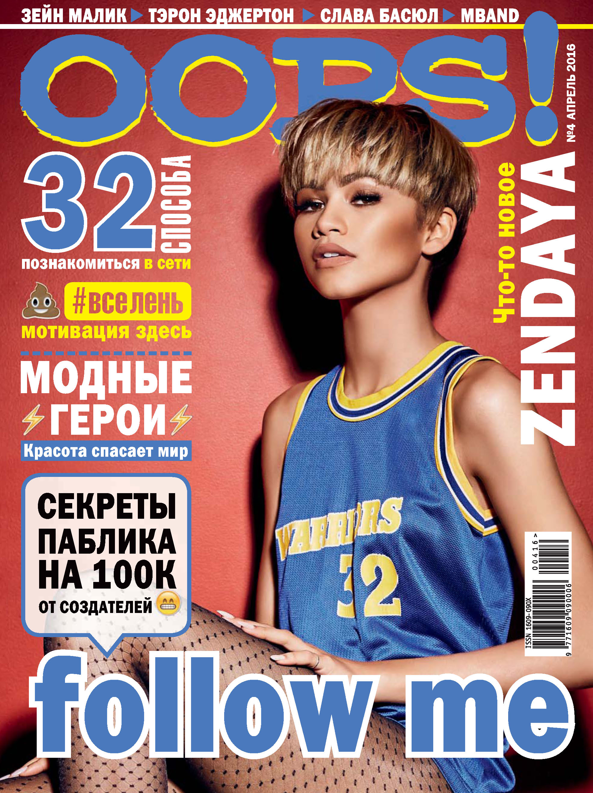 Обложка книги «Журнал Oops! №04/2016»