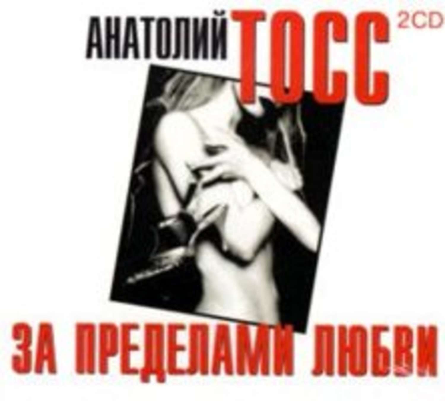 Обложка книги «За пределами любви»