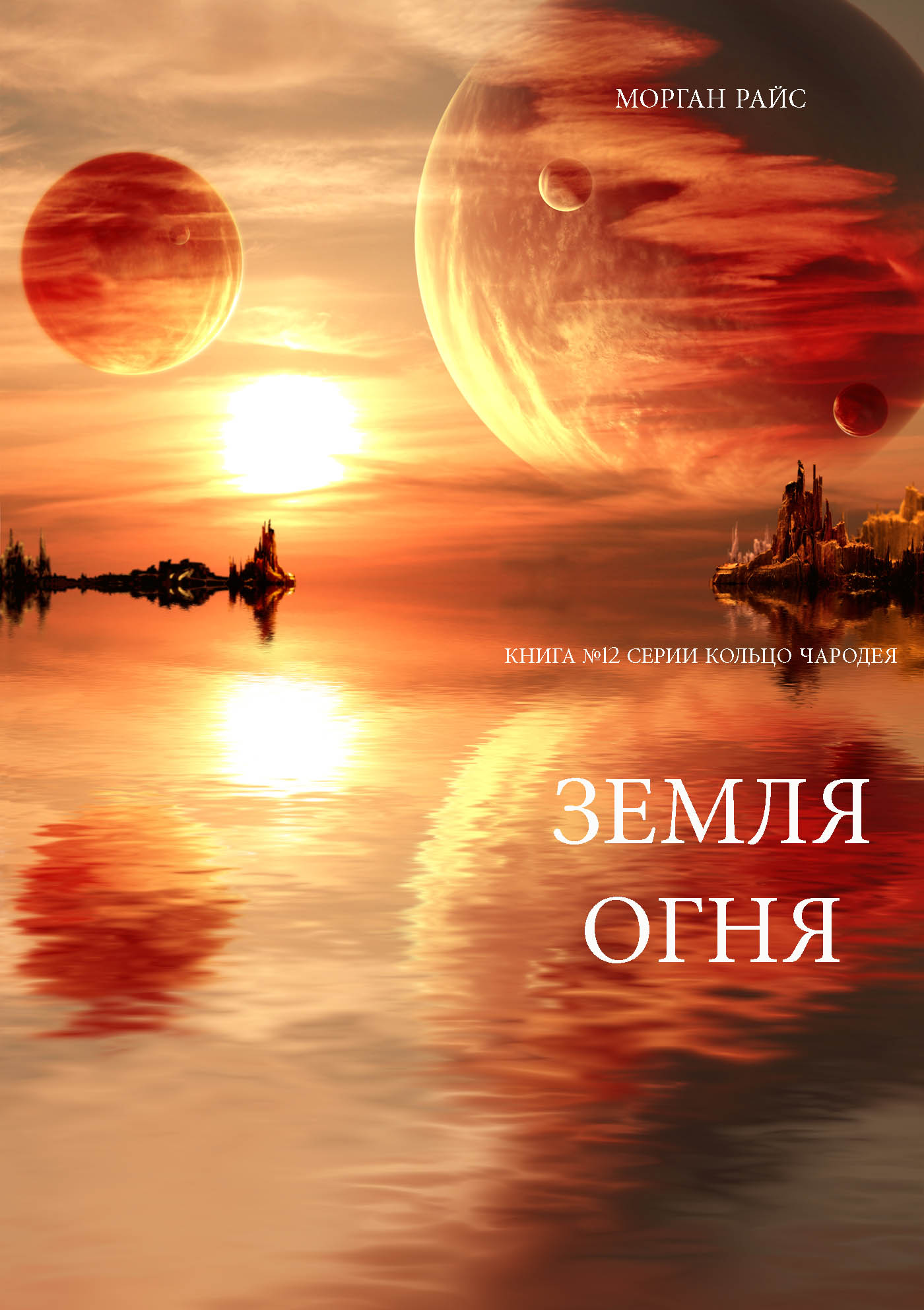 Обложка книги «Земля огня»