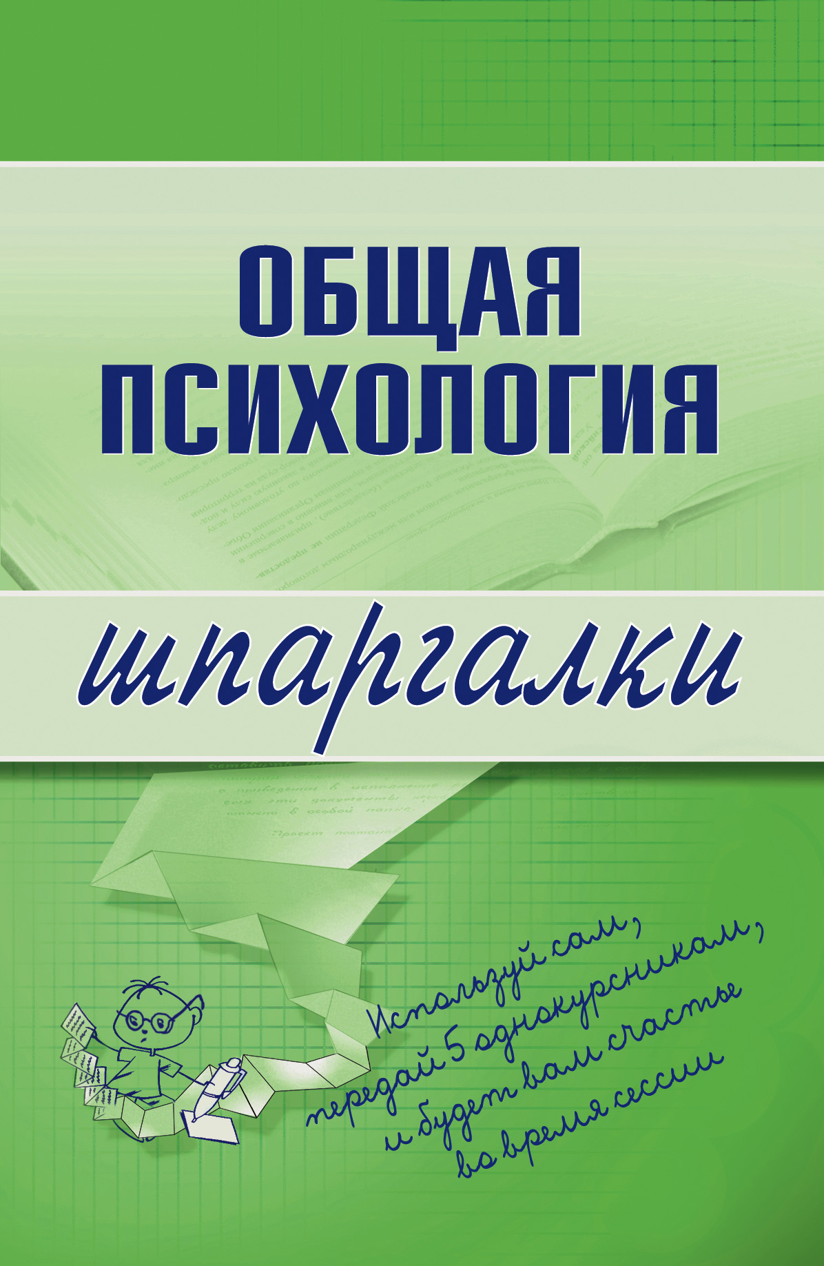 Обложка книги «Общая психология»