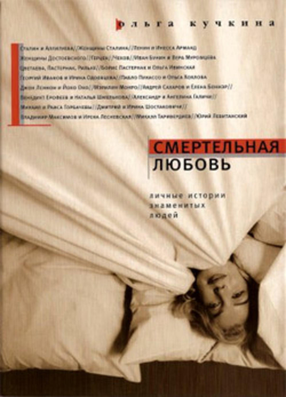 Обложка книги «Смертельная любовь»
