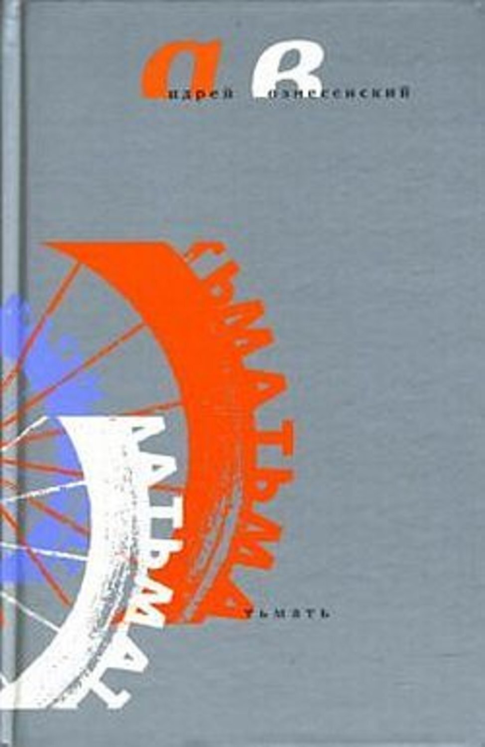Обложка книги «Тьмать»