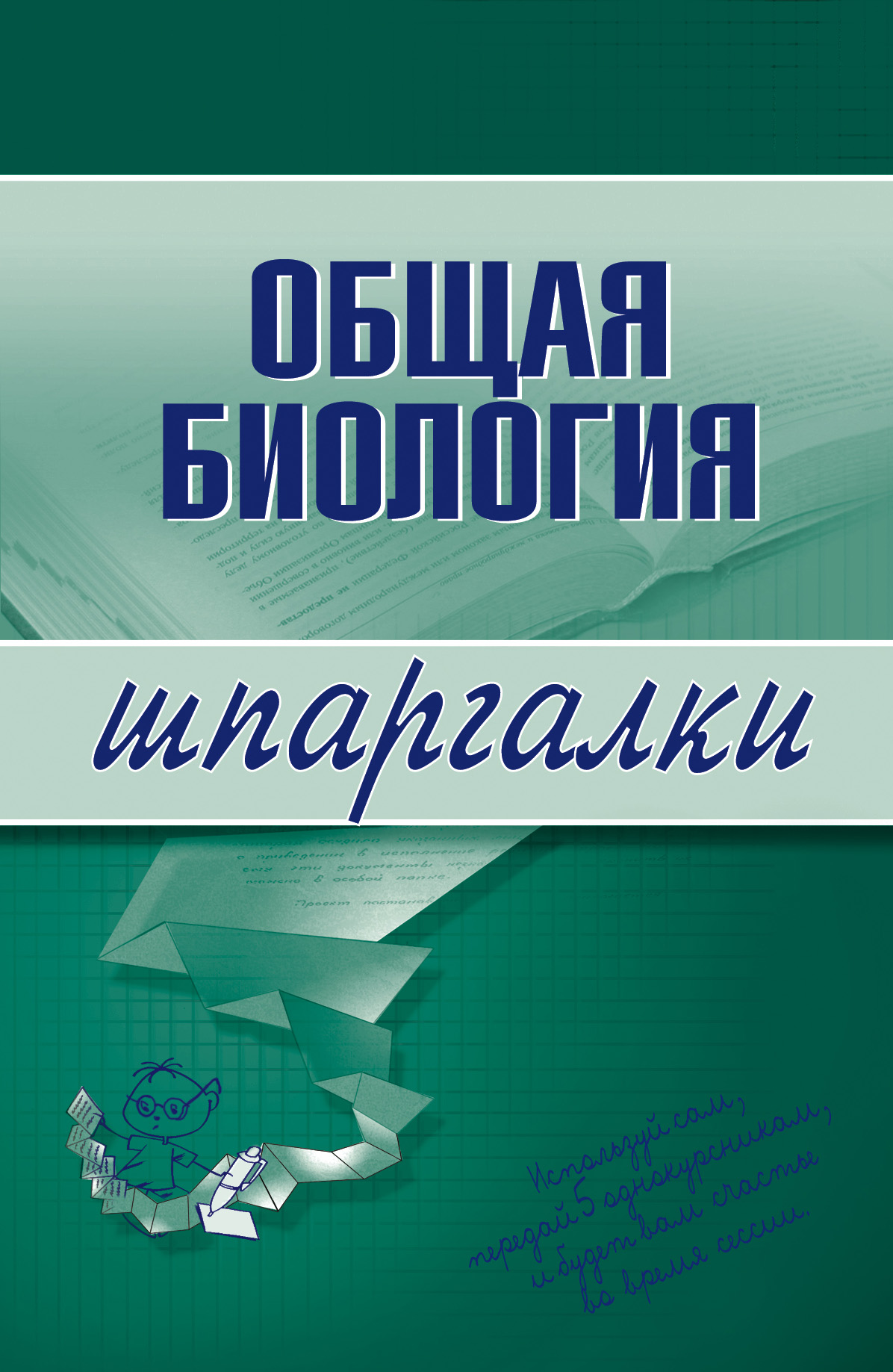 Обложка книги «Общая биология»