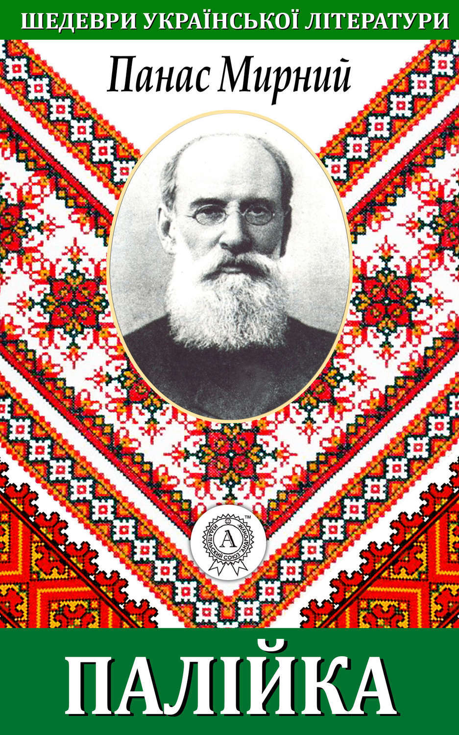 Обложка книги «Палійка»