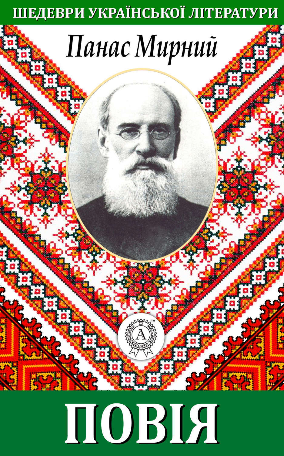 Обложка книги «Повія»