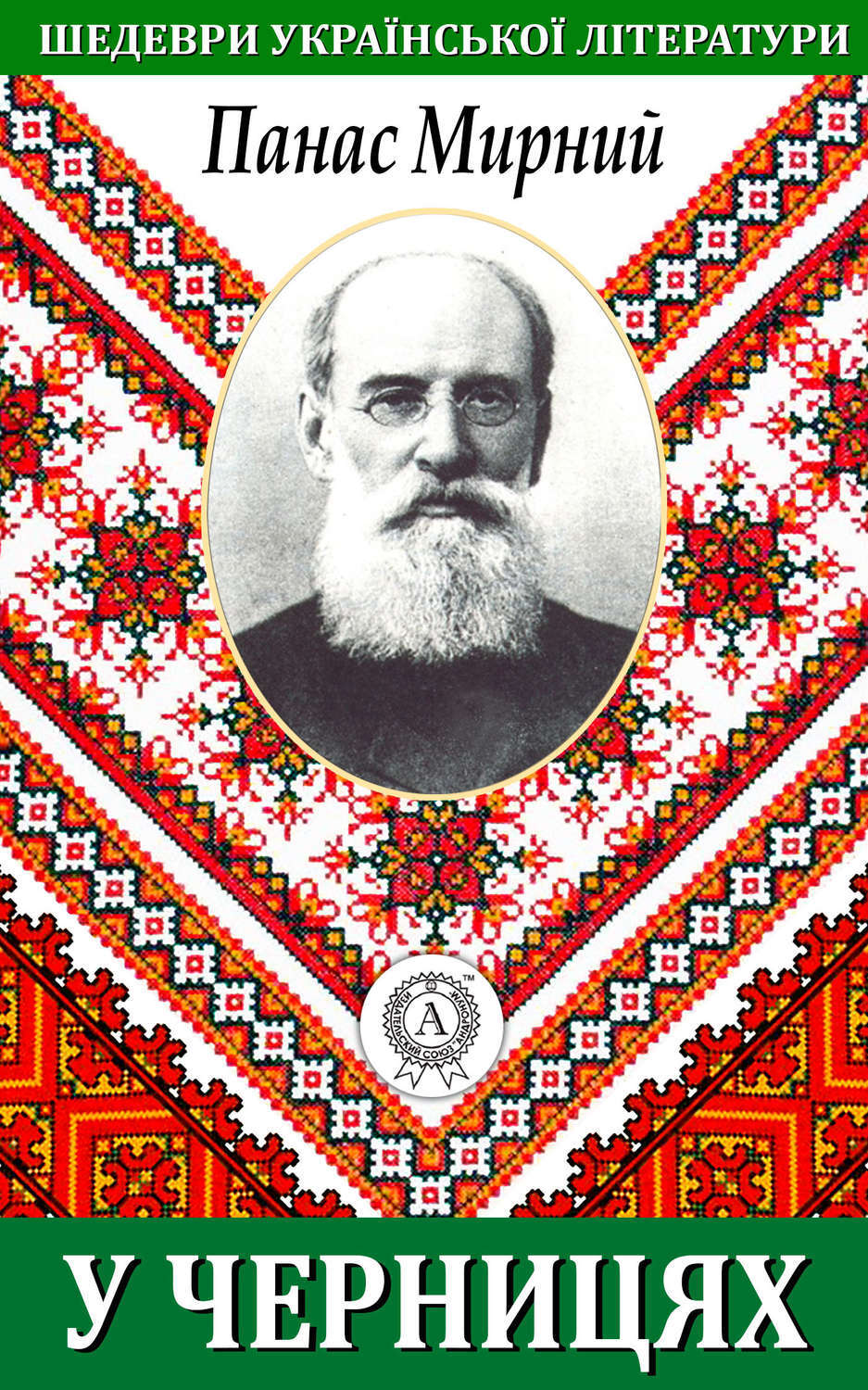 Обложка книги «У черницях»