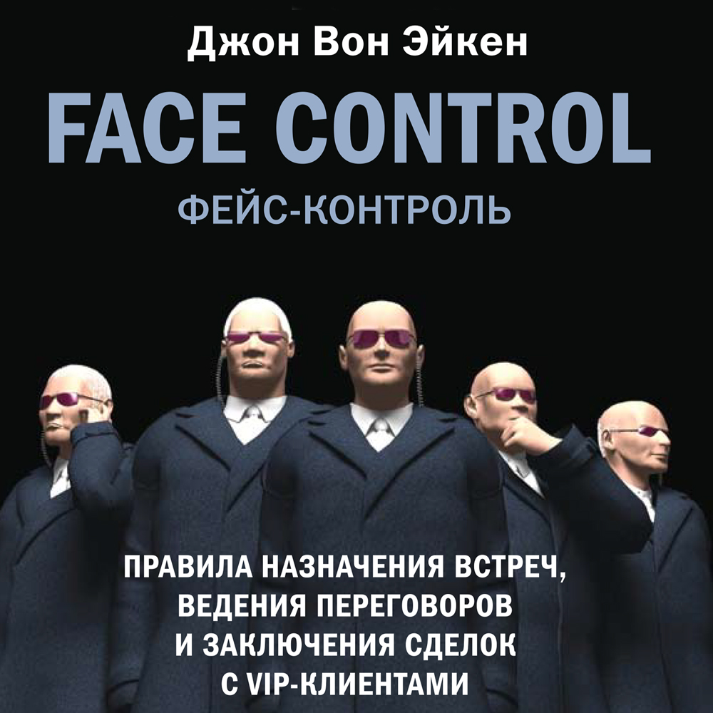 Обложка книги «Face Control»