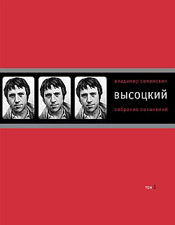 Обложка книги «Собрание сочинений в четырех томах. Том 2. Песни.1971–1980»